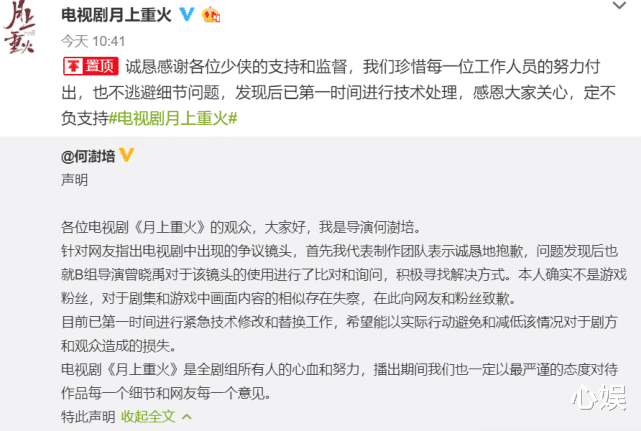 月上重火|《月上重火》刚播就糊？剧情拖沓，被指抄袭，导演发声明公开道歉