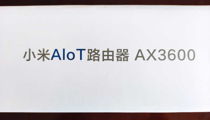 『小米科技』士别三日的全新蜕变：小米路由器AX3600，Wi-Fi 6提升有多大？