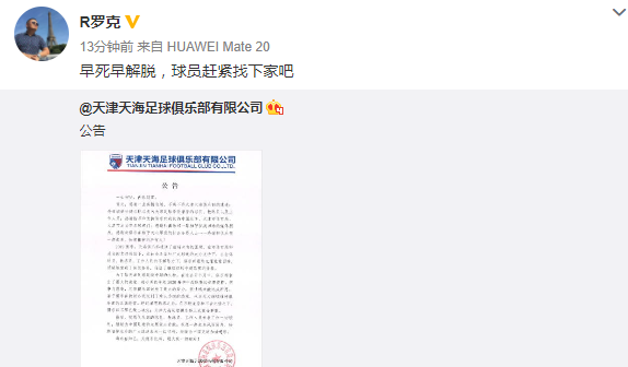 『郜林』天海正式退出足坛引热议！郜林成赢家，名记：早死早解脱