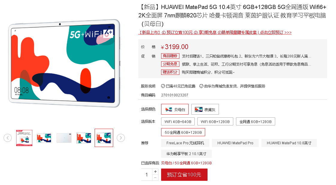 |3199元起！华为MatePad 5G发布：麒麟820+2K