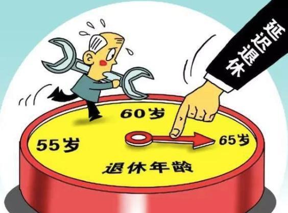 延迟退休|退休制度不符合国情?延迟退休遭7成人抵制?专家再提新方案!
