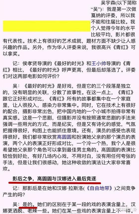 #高圆圆#你们知道最接近戛纳影后的是谁吗？是国民女神高圆圆！而且只有一票之遥！