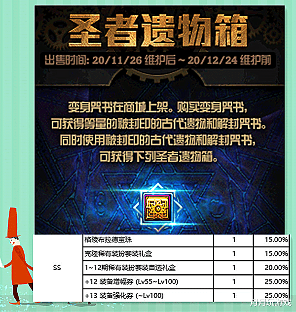 地下城与勇士|DNF：11月26日商城爆料，谋略战礼包真的来了，高级魔盒出现