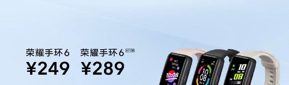 华为荣耀|将“续航革命”进行到底,荣耀手环6正式登场