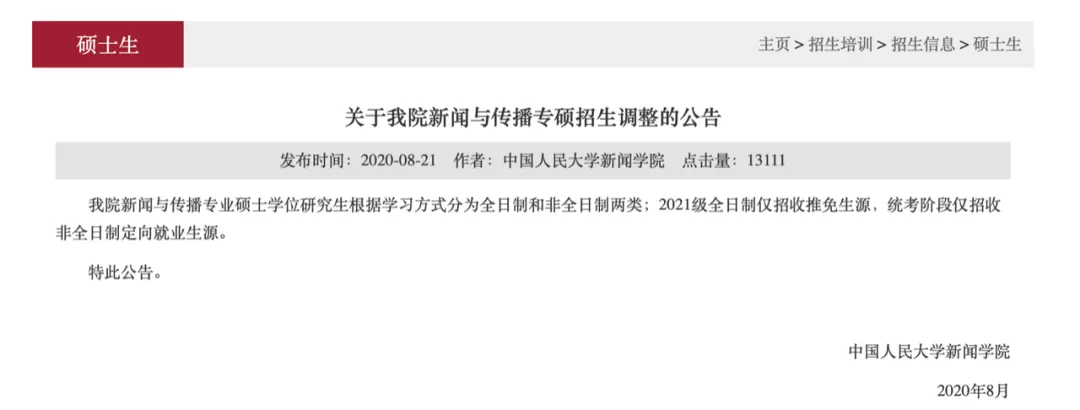 招聘|教育部接连发文！研究生教育或将迎来重大变革！