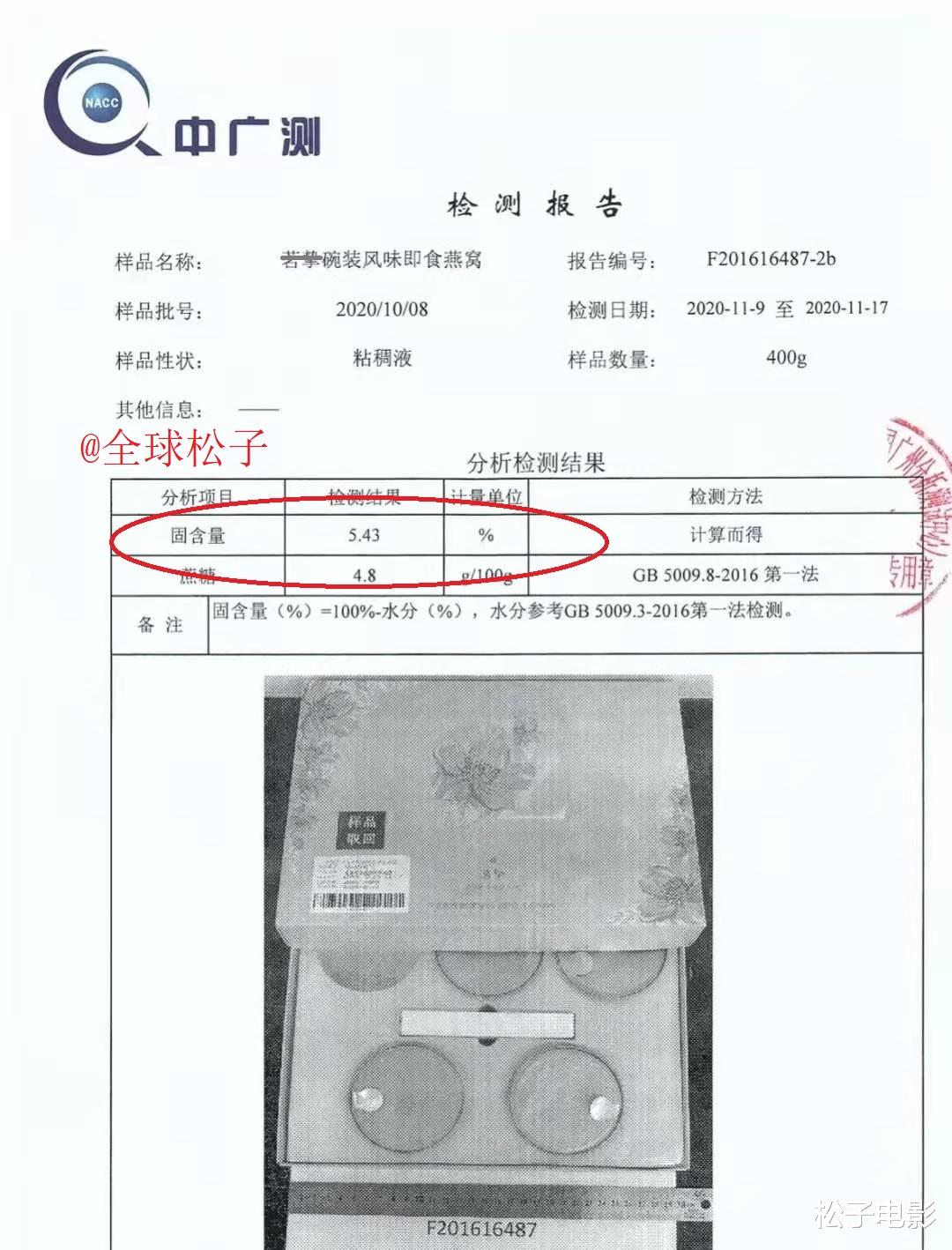 大v|辛巴燕窝风波新进展:大V发文称燕窝经检测确实是“糖水”