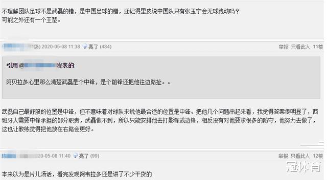 国足■西甲教练为武磊发声，点出三大优点也直指缺点，引球迷争论