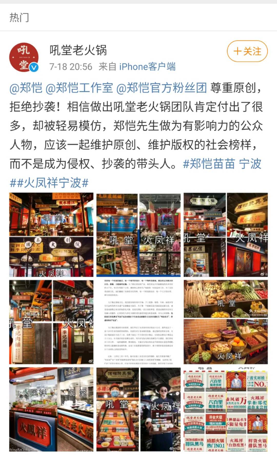 郑恺|都2020了，他还敢原封不动地抄袭？