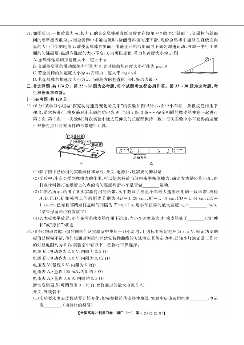 『理综』绝密！衡中2020高考冲刺押题理综卷—母题试卷版，离高考最近预测