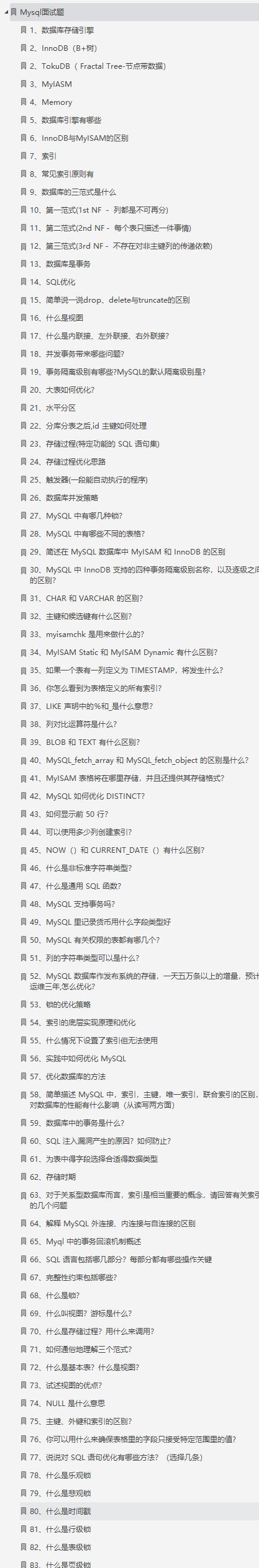 自动化|备战金九银十从刷题开始:多线程+JVM+微服务+网络+Redis+MySQL