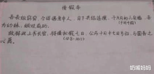 文言文|学生的“请假条”火了，通篇都用文言文写，老师一看就马上批假了