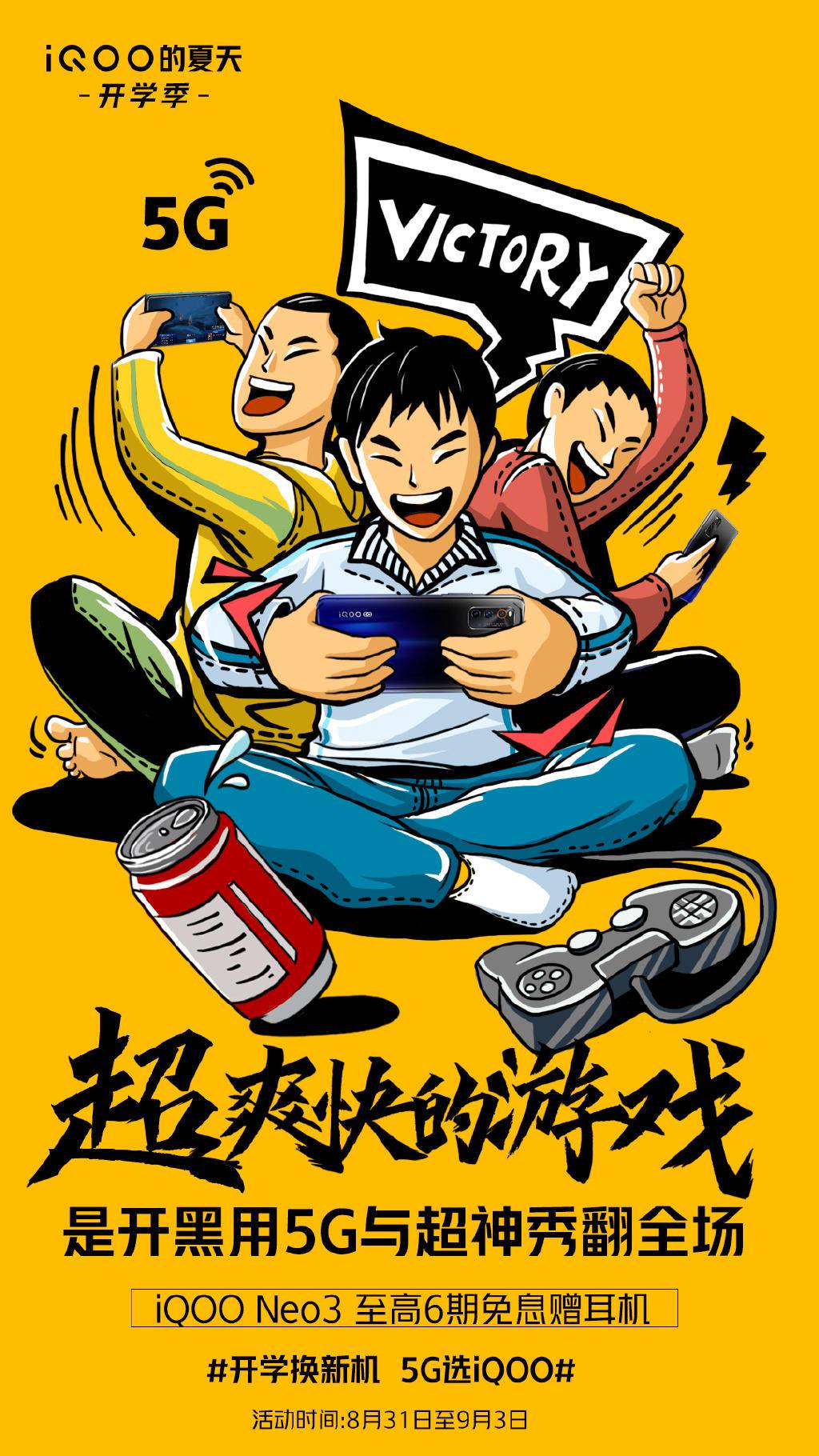 iqoo|学生党换新机不用愁，这三款手机最值得入手