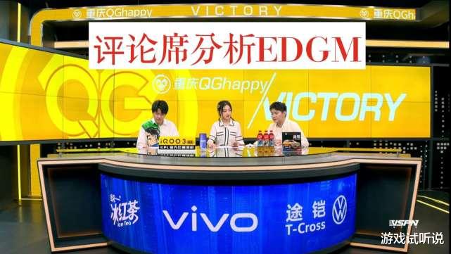 [edg战队]EDG.M2-3惜败QG，赛后解说怒斥浪浪“演员”，出装操作匪夷所思！