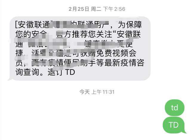 『』\手机经常收到\\\回复TD退订\\\，回还是不回？今天总算是弄清楚了\