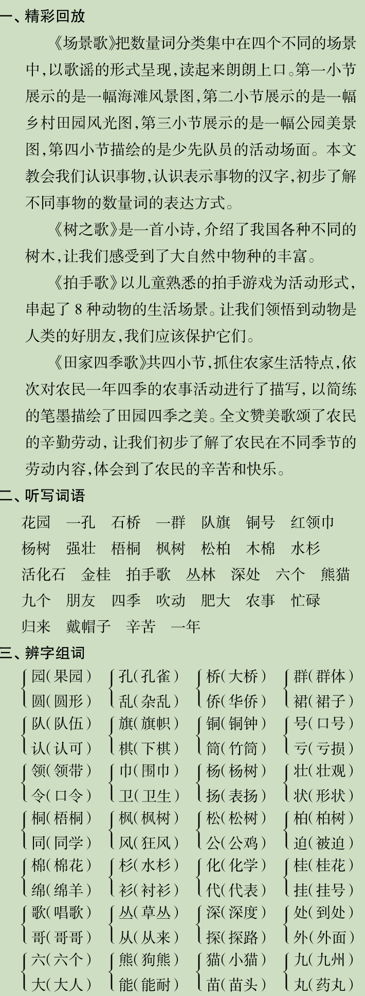 中小学|二年级“分水岭”如何提高语文成绩？老师：学好各单元知识是关键