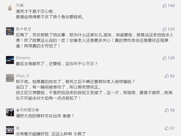 【杭州】网友热议：杭州66岁大叔网恋掏空积蓄！“女友”骗到不忍心...