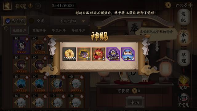 阴阳师|阴阳师：五星御魂奉纳还是留着？它存在的意义，估计就是换金皮吧