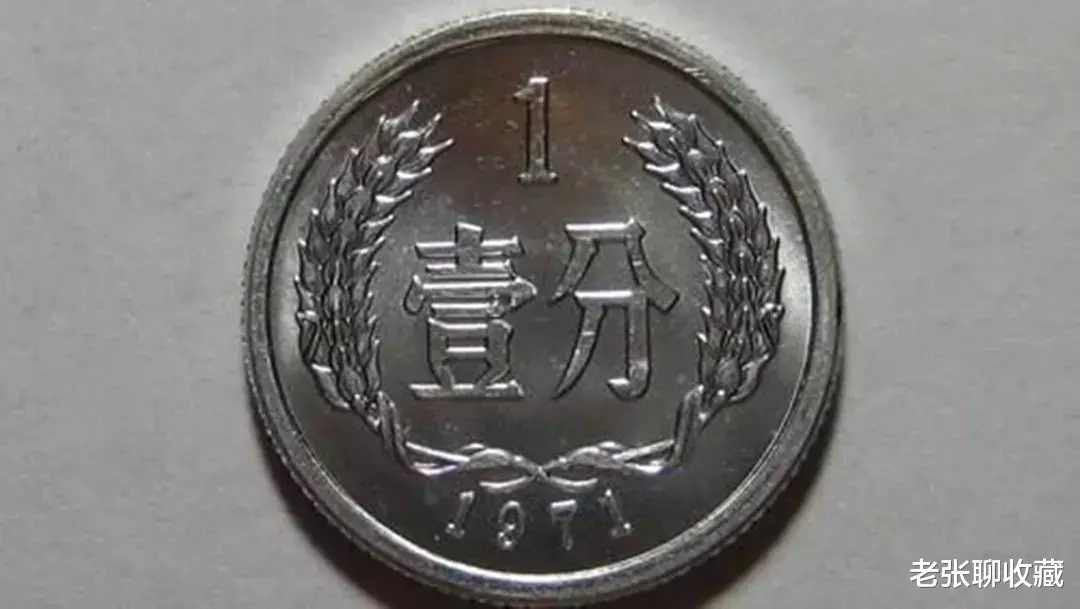 『钱币』少见的1分硬币，如果是这个年份的，一枚翻了25000倍！