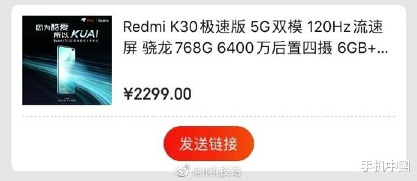 [红米手机]Redmi K30 5G极速版官宣全球首发骁龙768G 评论亮了