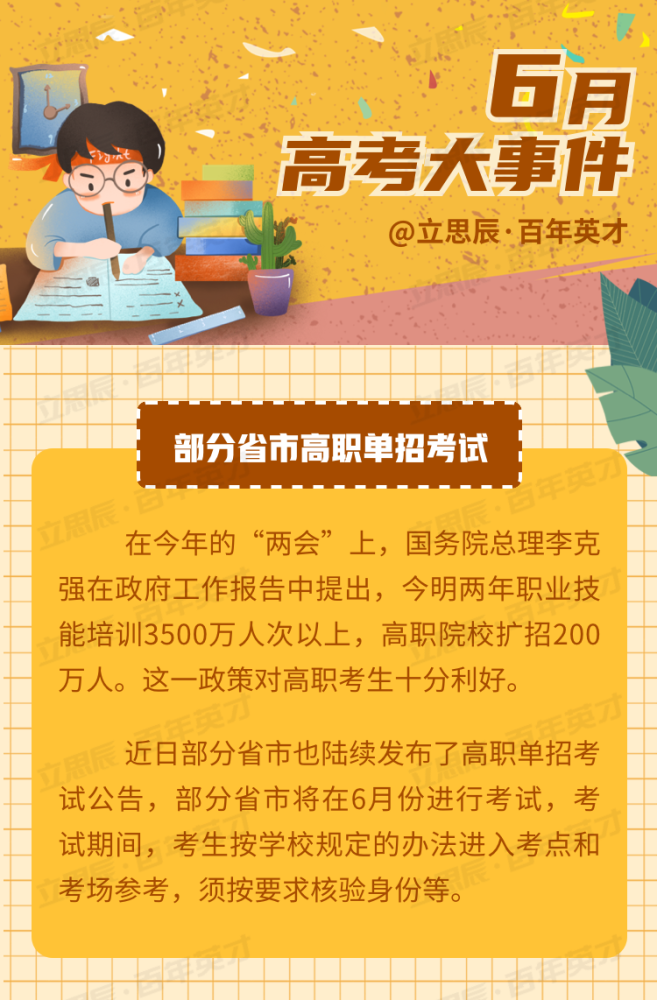 「」高考倒计时！6月最值得关注的高考大事来啦