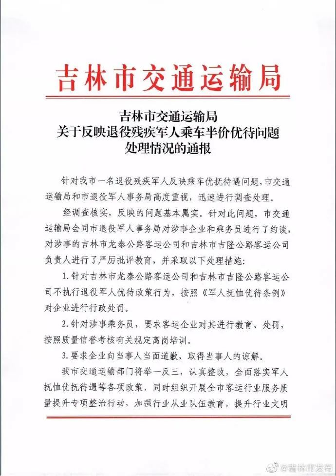 【案件通报】6级伤残退伍军人购票遭辱骂“活不起就别活”，通报来了