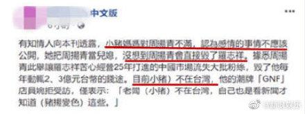[罗志祥]罗志祥否认妈妈下跪求周扬青，罗妈妈也没患病，语气诚恳母子情深