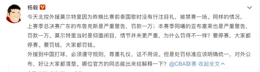 『杨毅』马布里爱将被罚，杨毅质疑被打脸！CBA官方强势回应，这处罚有理有据