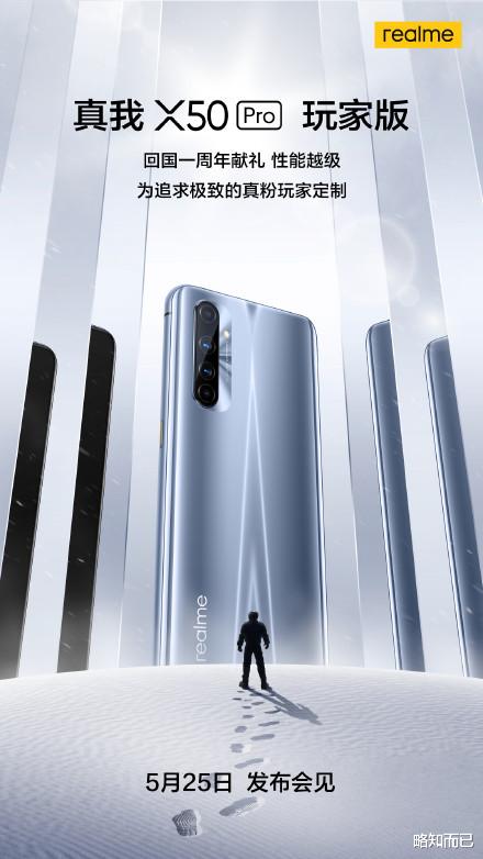 #vivo x#两款全新X50系列官宣!真我 X50 Pro玩家版和vivo X50全新开始