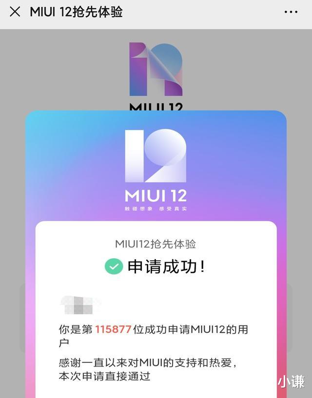 小米科技@小米MIUI 12现可报名申请体验，小米6小米MIX 2均在内测机型