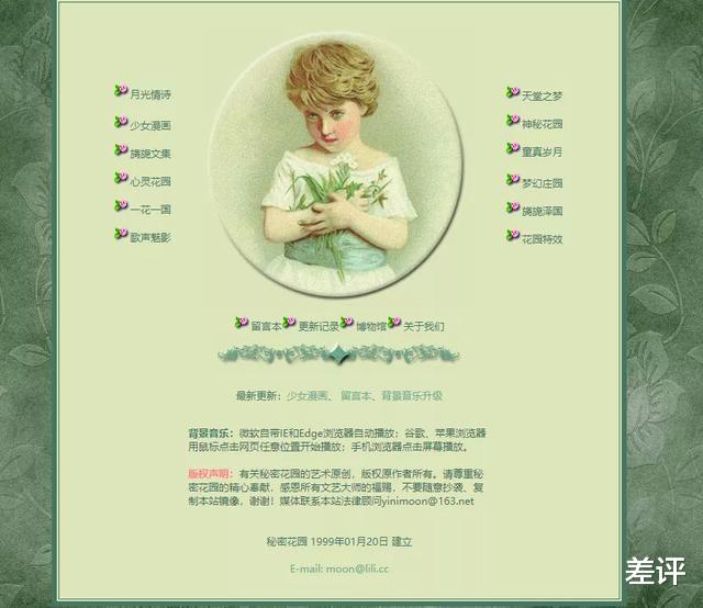 女孩▲这个比QQ空间还古老的网站,是多少女孩的精神家园?