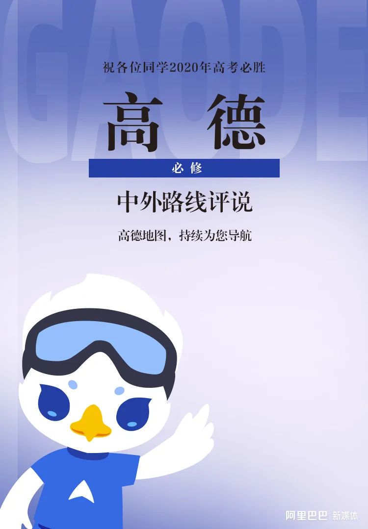 阿里巴巴|阿里巴巴这次高考借势,广告赌赢了