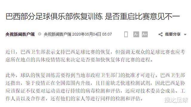 「央视」巴西冲破10万例!央视透露1重要信息,中超外援最担心的事发生了