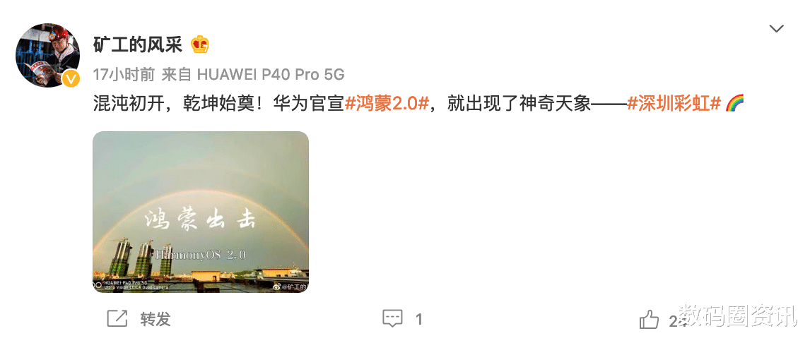 华为鸿蒙系统|鸿蒙2.0发布后现场上空出现彩虹，vivo懵了！我这里也有彩虹呀？