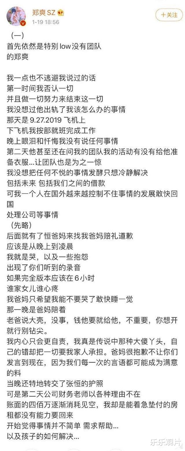 郑爽|反转！郑爽父亲晒张恒出轨证据和判决书，称他是软饭硬吃第一名！