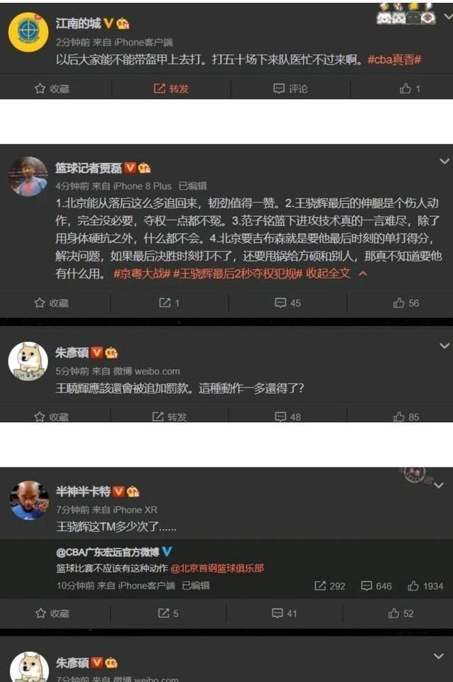 王骁辉|首钢恶汉被罚五万禁赛六场！五大媒体人联合炮轰，力挺之人被扒黑