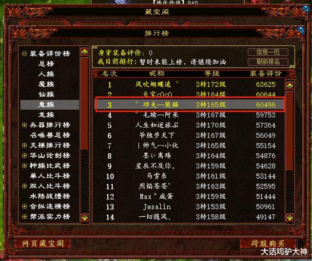 大话西游|大话西游2藏宝阁中的天价男鬼，服务器排名前三，细节达到极致