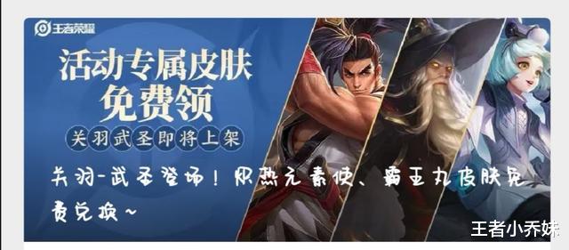 关羽|中秋活动来袭,三款活动专属皮肤免费送,新版主页即将调整