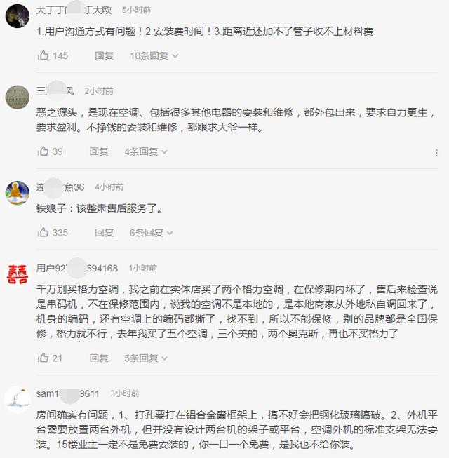 【】空调买回家被告知不能安！一逛邻居家恼火，业主：就是故意为难我