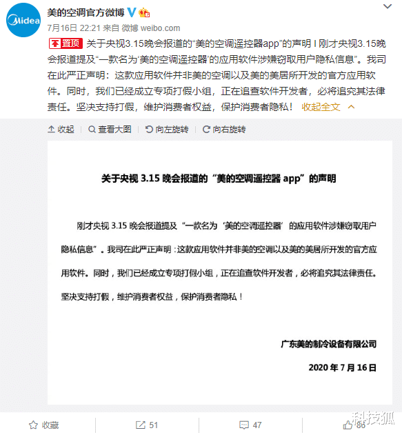 |央视一口气曝光50款恶意软件，它也上榜了