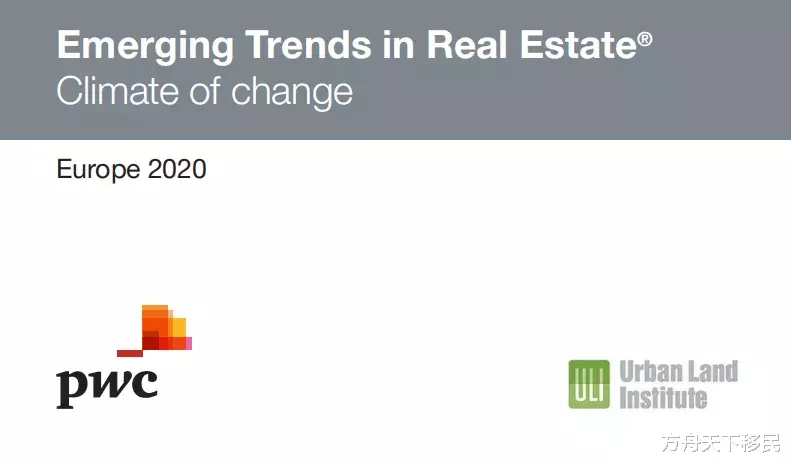 2020哪个国家的房产最具投资价值？看了《普华永道》的这份报告你就懂了