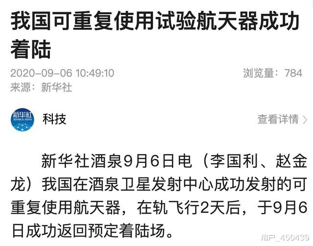 航天器|我国密级最高航天器返回，外媒：曾出现某种急转弯式的特技动作