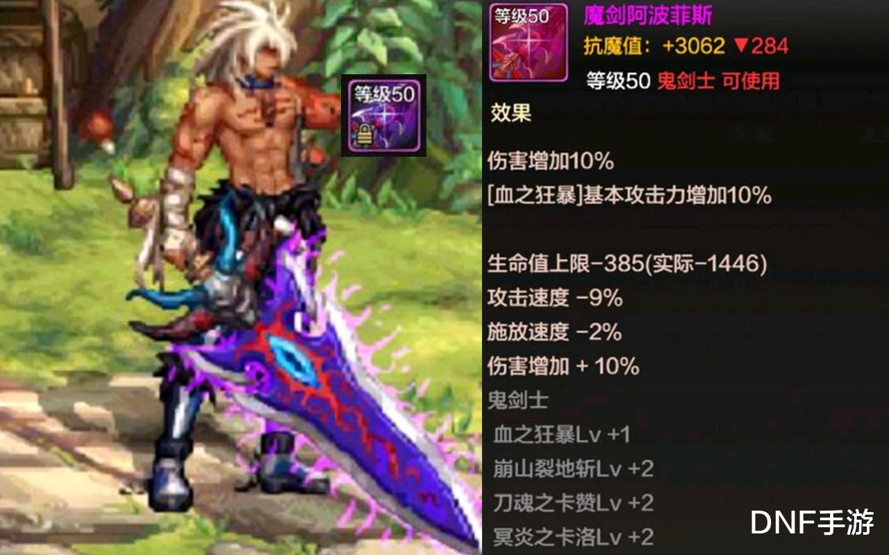 『地下城与勇士』DNF手游：新版本魔剑回归，新增50级史诗装备以及装备介绍