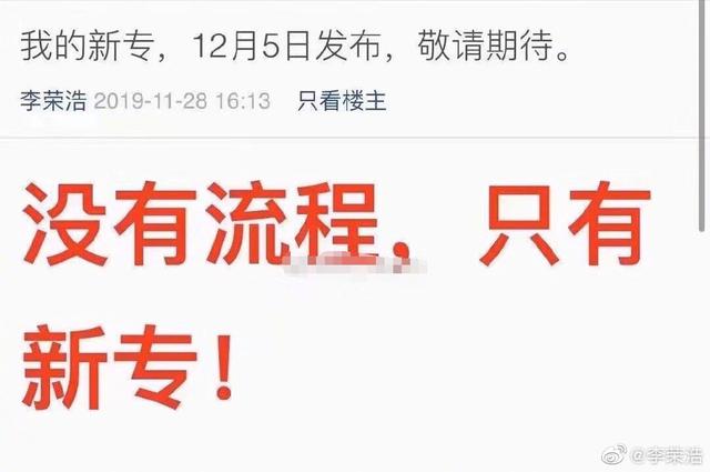 李荣浩|再营销下去他就废了