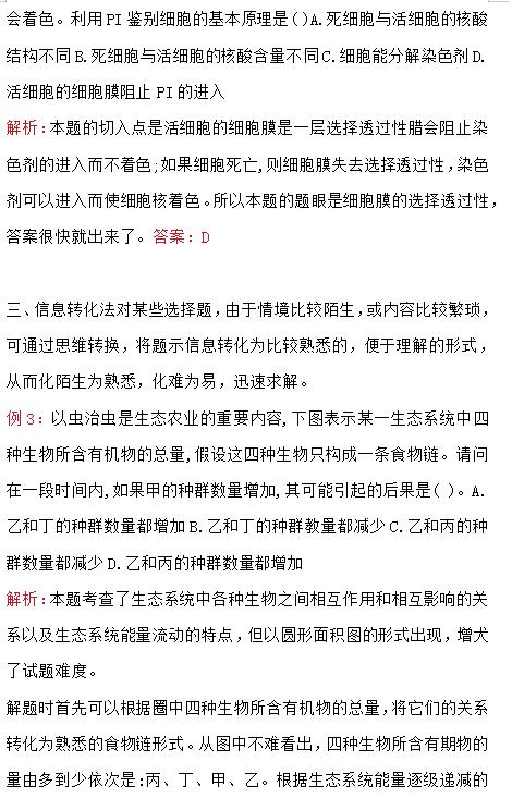 「」高考生物:选择题的九种快速解法「附生物习题」提分抓紧来接招