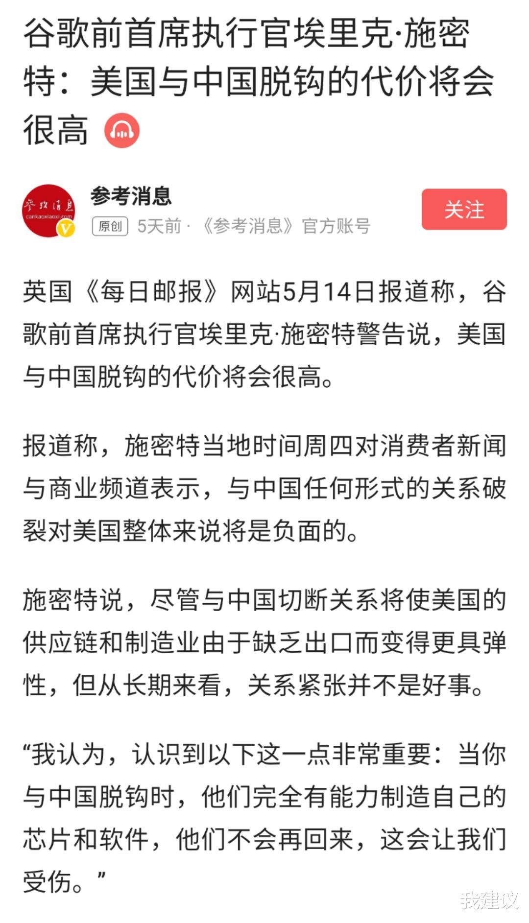 「芯片」谷歌前首席执行官施密特：中国将制造自己的芯片和软件，从此不再回来！