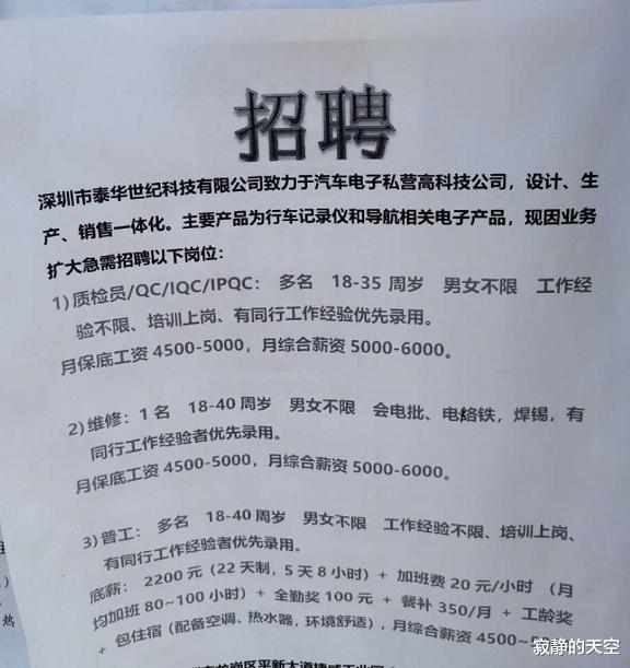 #求职#深圳大量招临时工：低至13块1小时，月薪不到4000，去的人很无奈