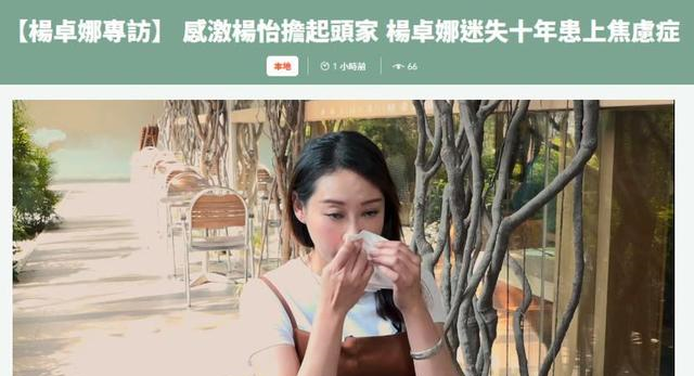 杨卓娜|杨怡亲姐深情落泪，嫁给富豪甘愿当后妈，身材很魅惑比妹妹好得多