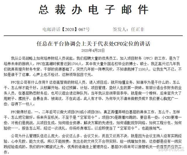 任正非@华为上千员工被裁!任正非怒了:是谁干的?本打算培养接班人!
