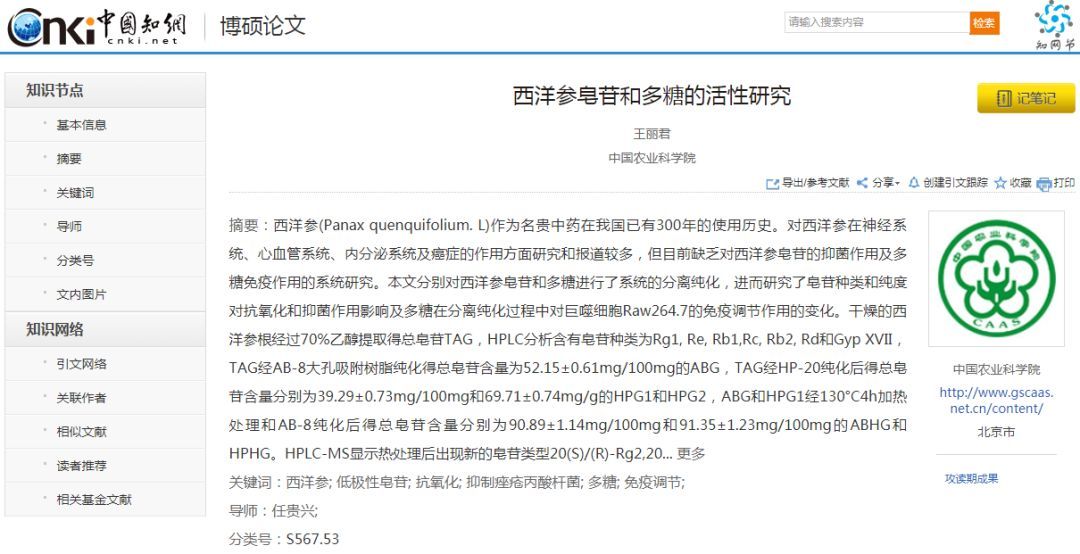 「西洋参」补而不燥的西洋参,这些妙用早知道!