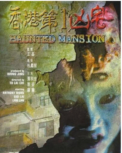 首映|香港恐怖电影的巅峰之作！第一部首映，观众就被吓出心脏病去世